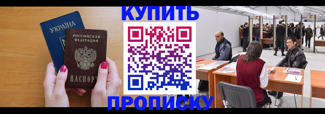 временная регистрация в квартире в Фролово