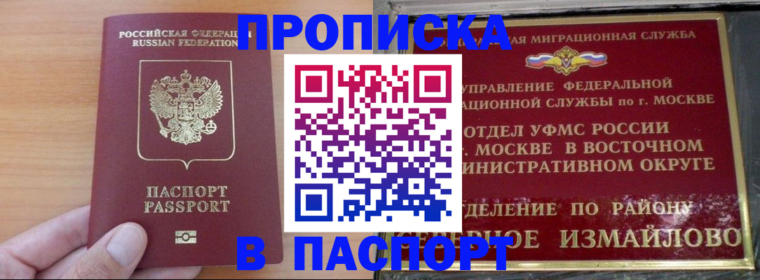 прописка в Фролово