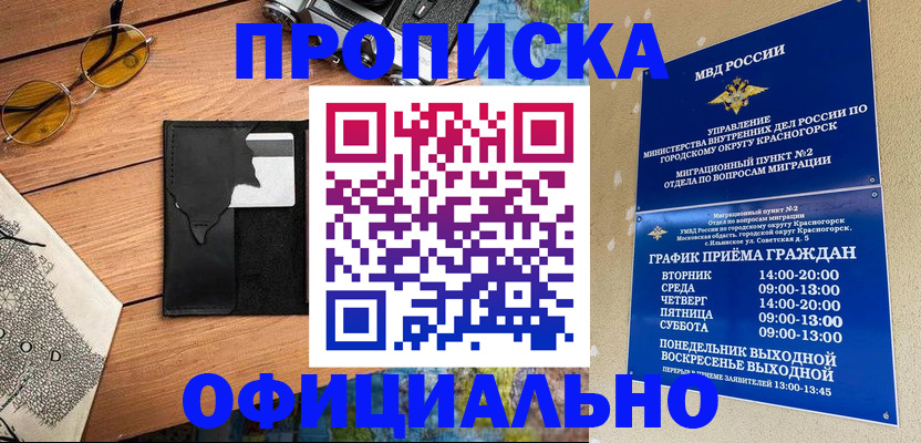 временная регистрация купить в Фролово