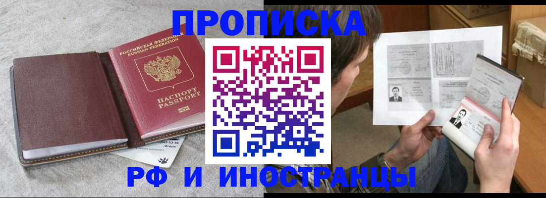 временная регистрация недорого в Фролово